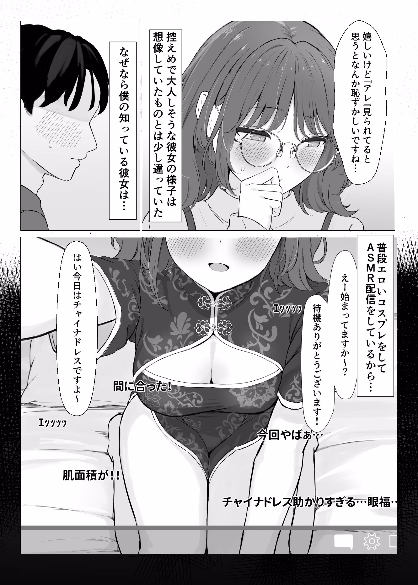 性欲つよつよASMR配信者