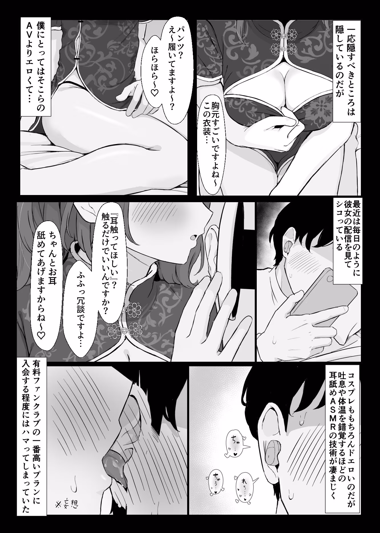 性欲つよつよASMR配信者