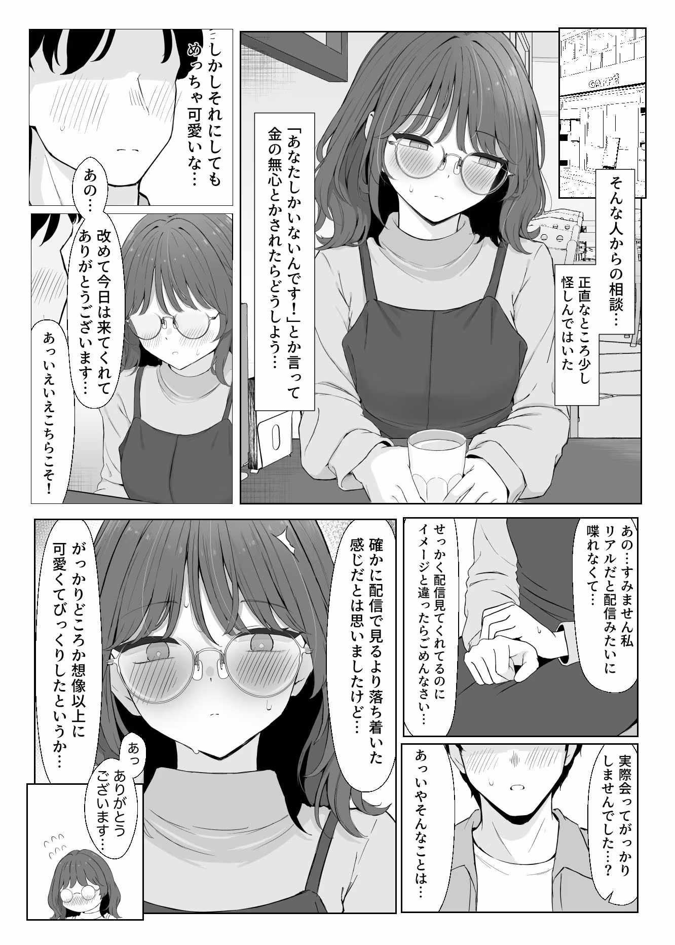 性欲つよつよASMR配信者