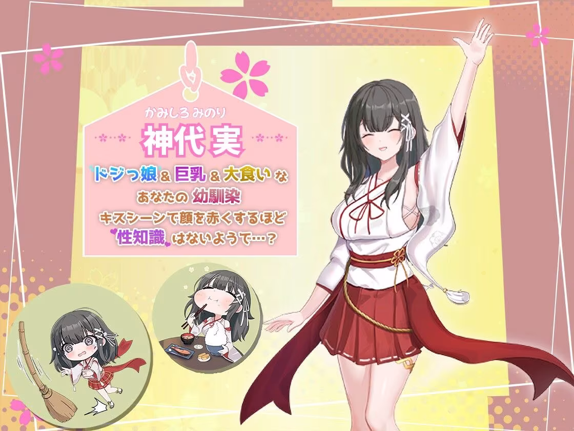 みこみこライフ〜ぽんこつ幼なじみとほのぼの田舎性活〜