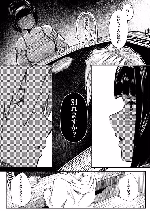 彼女だと思っていたらただのセフレでした