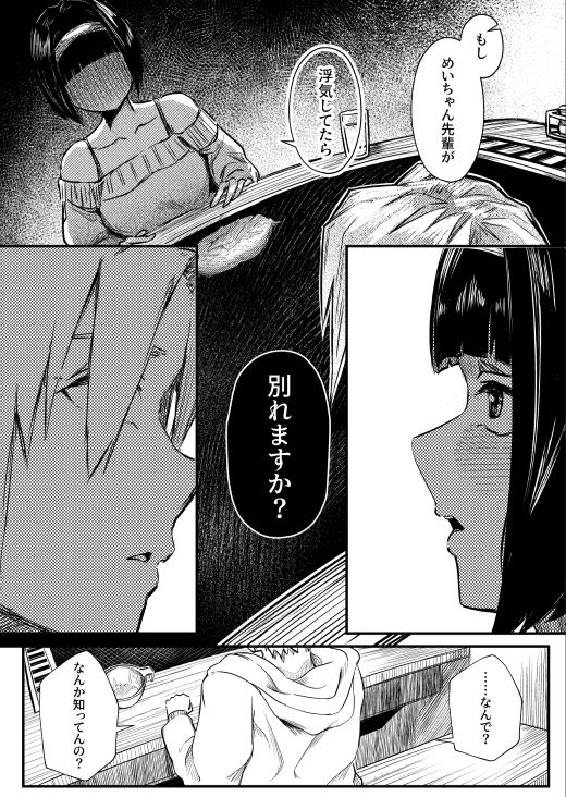 彼女だと思っていたらただのセフレでした