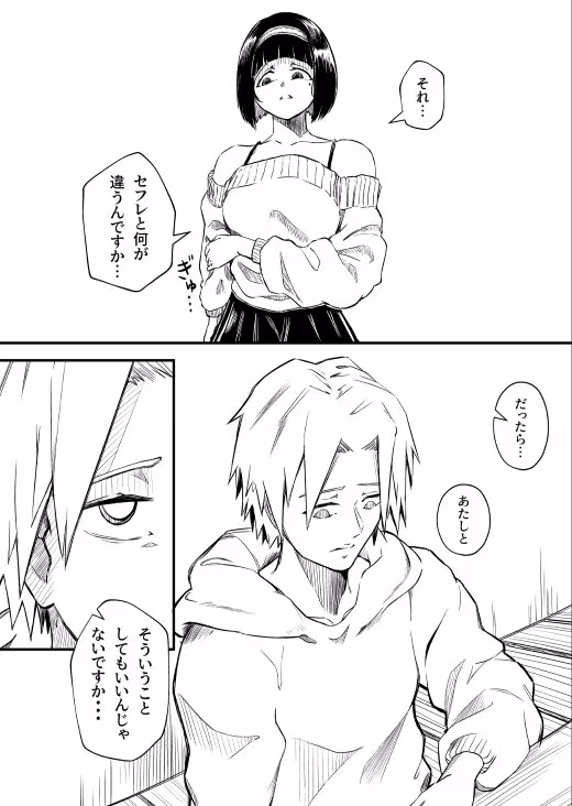 彼女だと思っていたらただのセフレでした