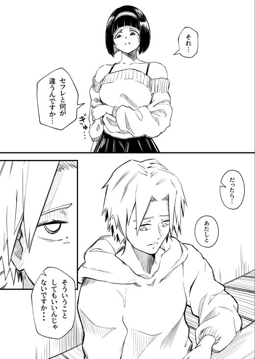 彼女だと思っていたらただのセフレでした