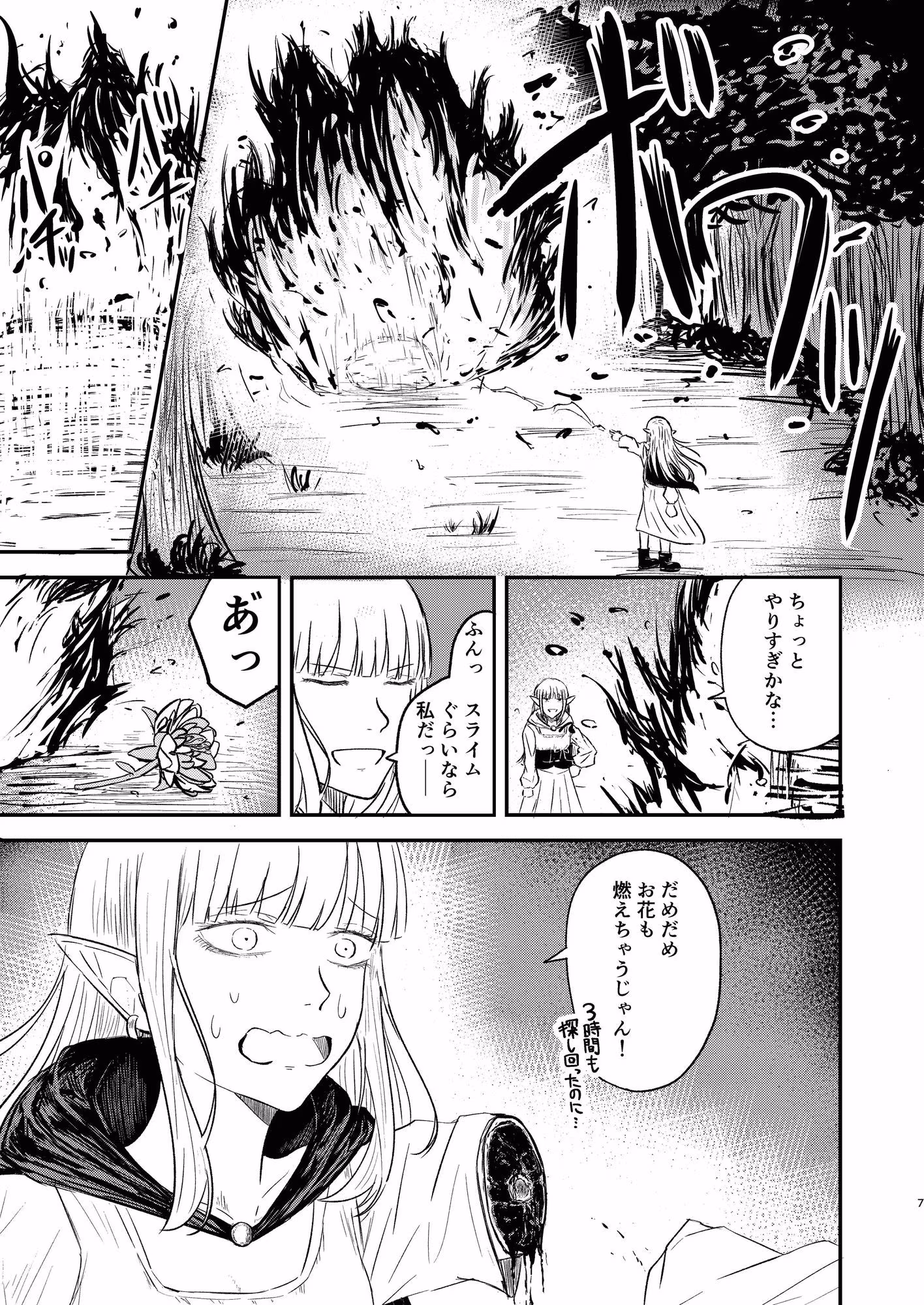 エルフとスライム