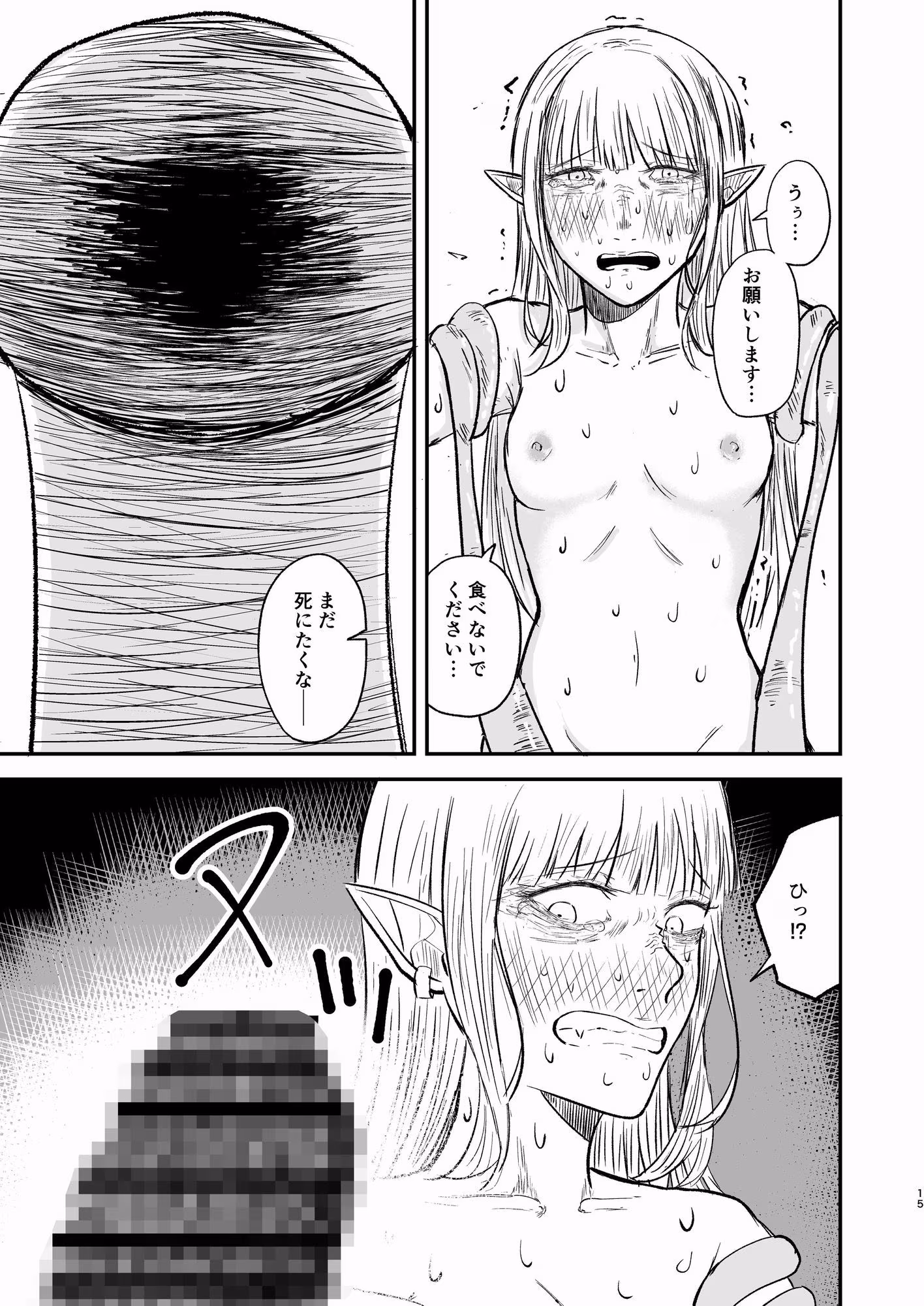 エルフとスライム