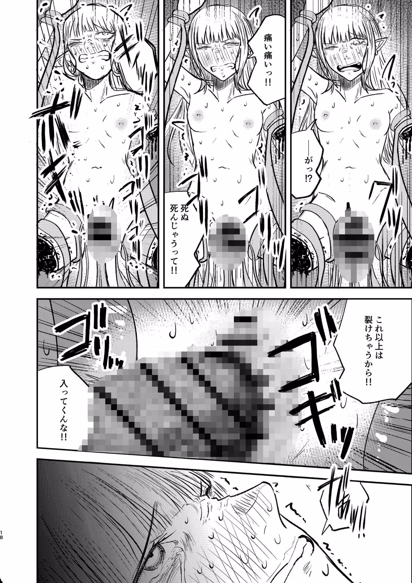 エルフとスライム