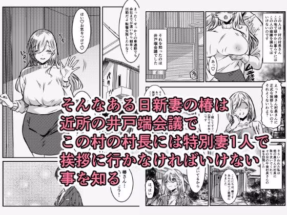 淫習村に引っ越して夫じゃ満足できなくなりました