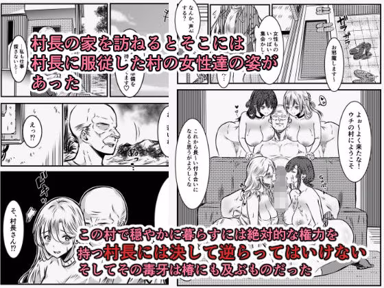 淫習村に引っ越して夫じゃ満足できなくなりました