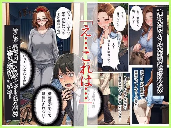 バリキャリOLの京子さんと家政婦契約〜家ではスウェットメガネで僕の前でだけメスになる〜