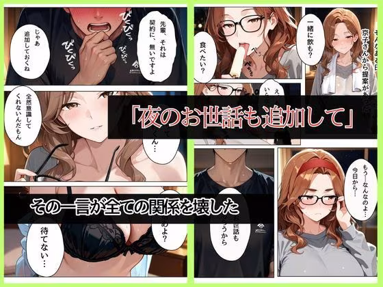 バリキャリOLの京子さんと家政婦契約〜家ではスウェットメガネで僕の前でだけメスになる〜