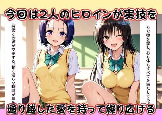 性技偏差値学園〜ここでは、セックスが成績になる〜