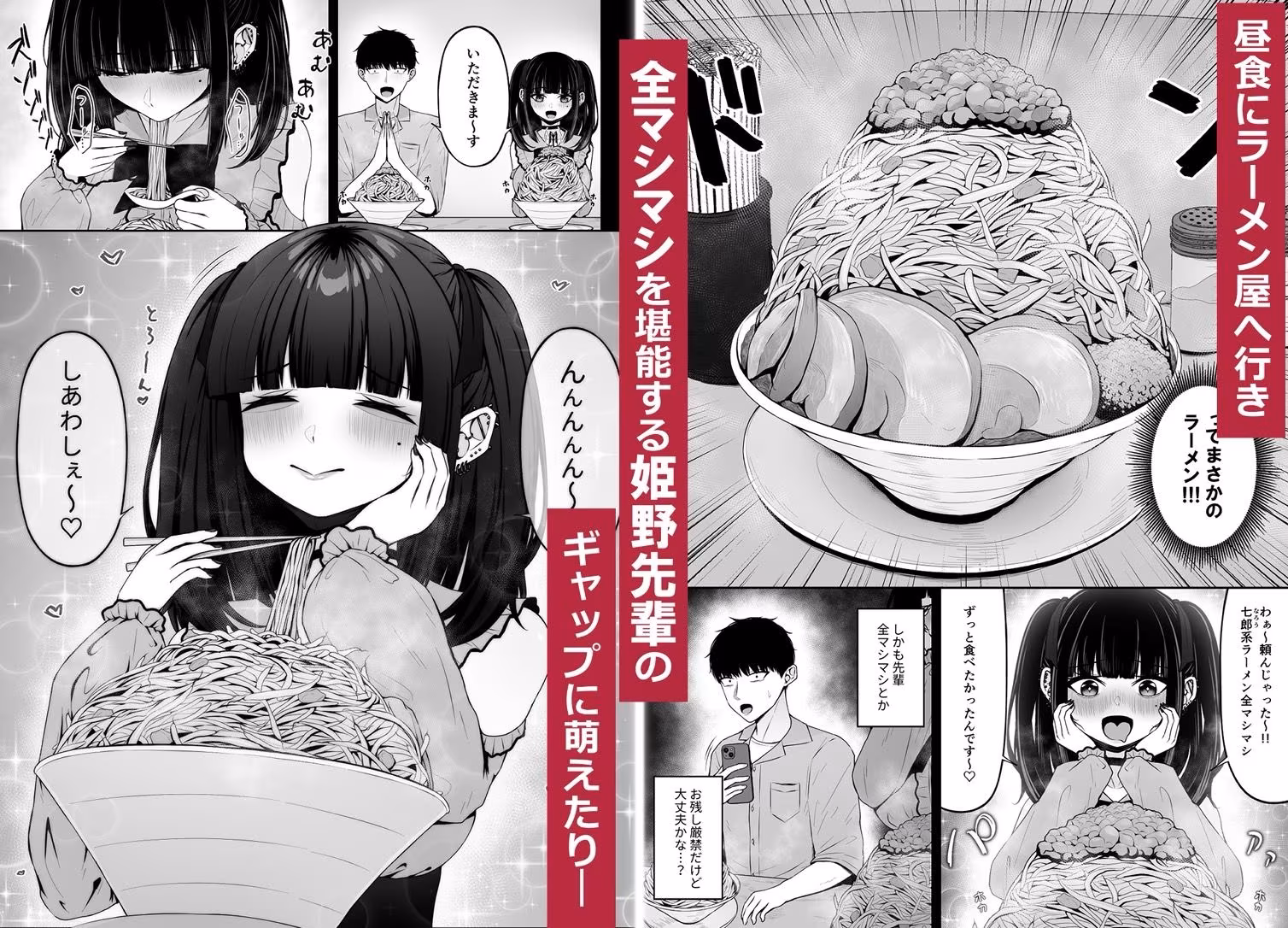 地雷系、愛マシマシ1