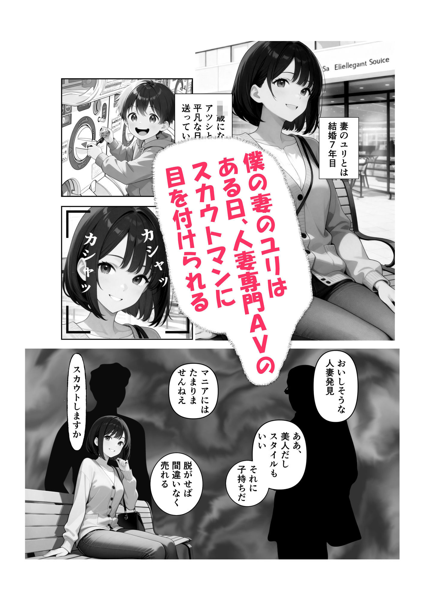 清楚な妻がAV堕ちしました