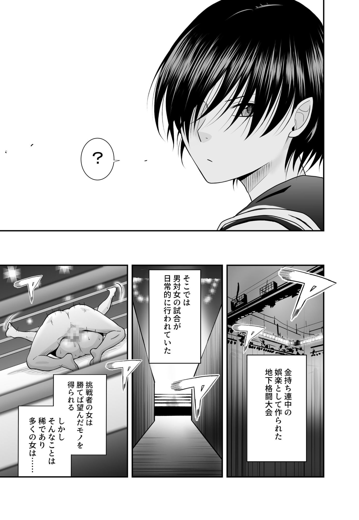 女格闘家が為すすべなく犯●れる話  甲編