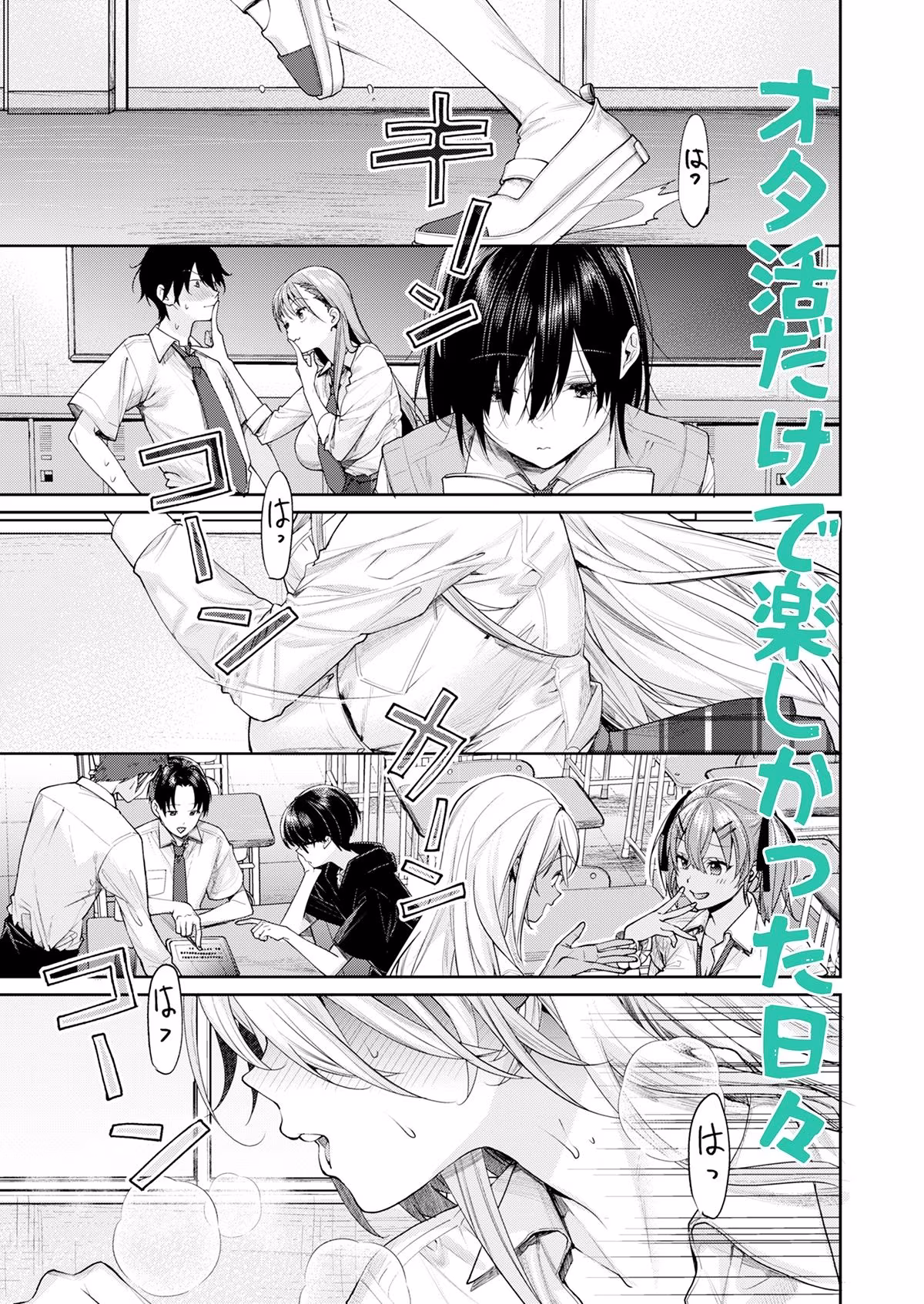 オタギャルカノジョができた理由-陽の章-