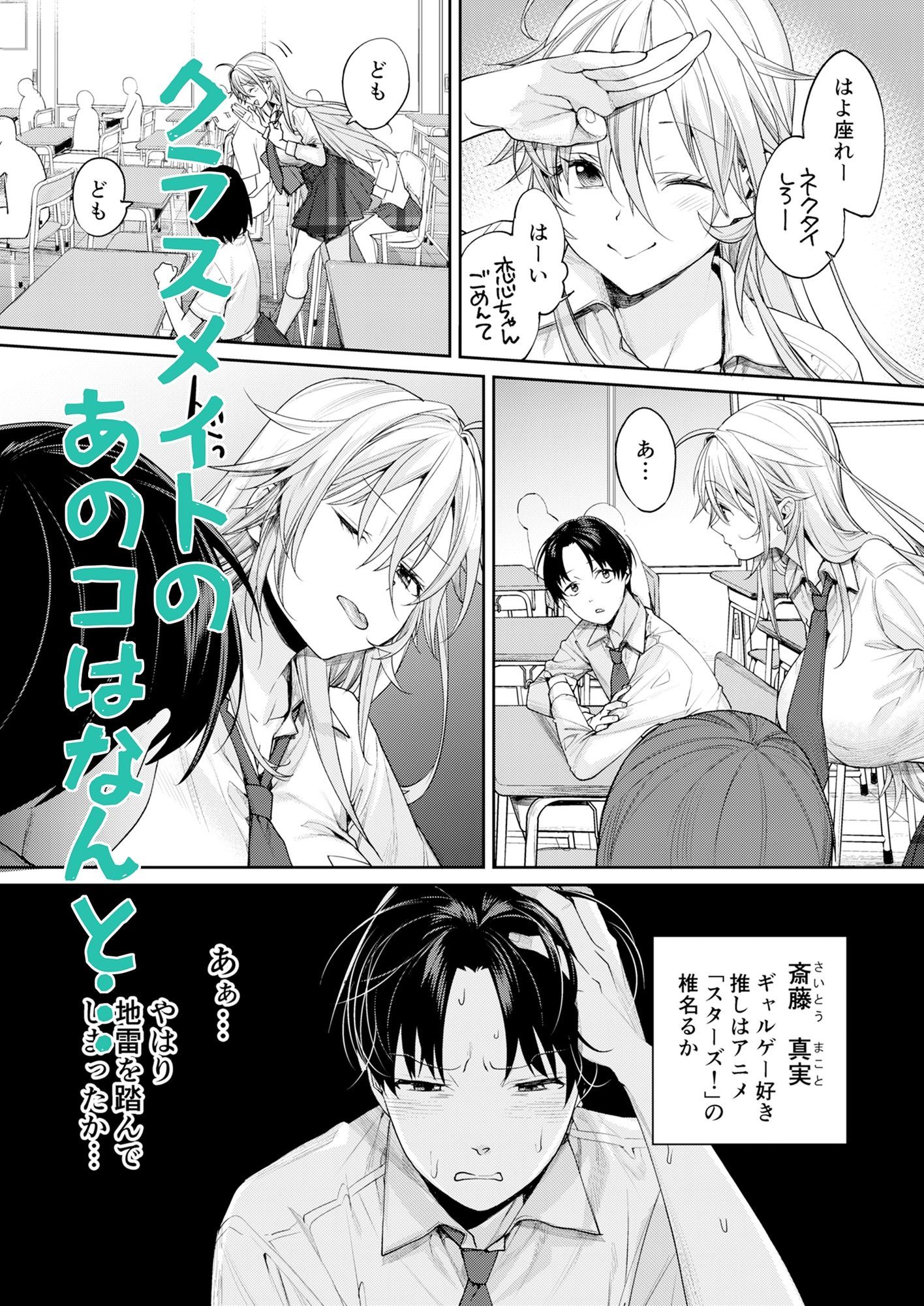 オタギャルカノジョができた理由-陽の章-