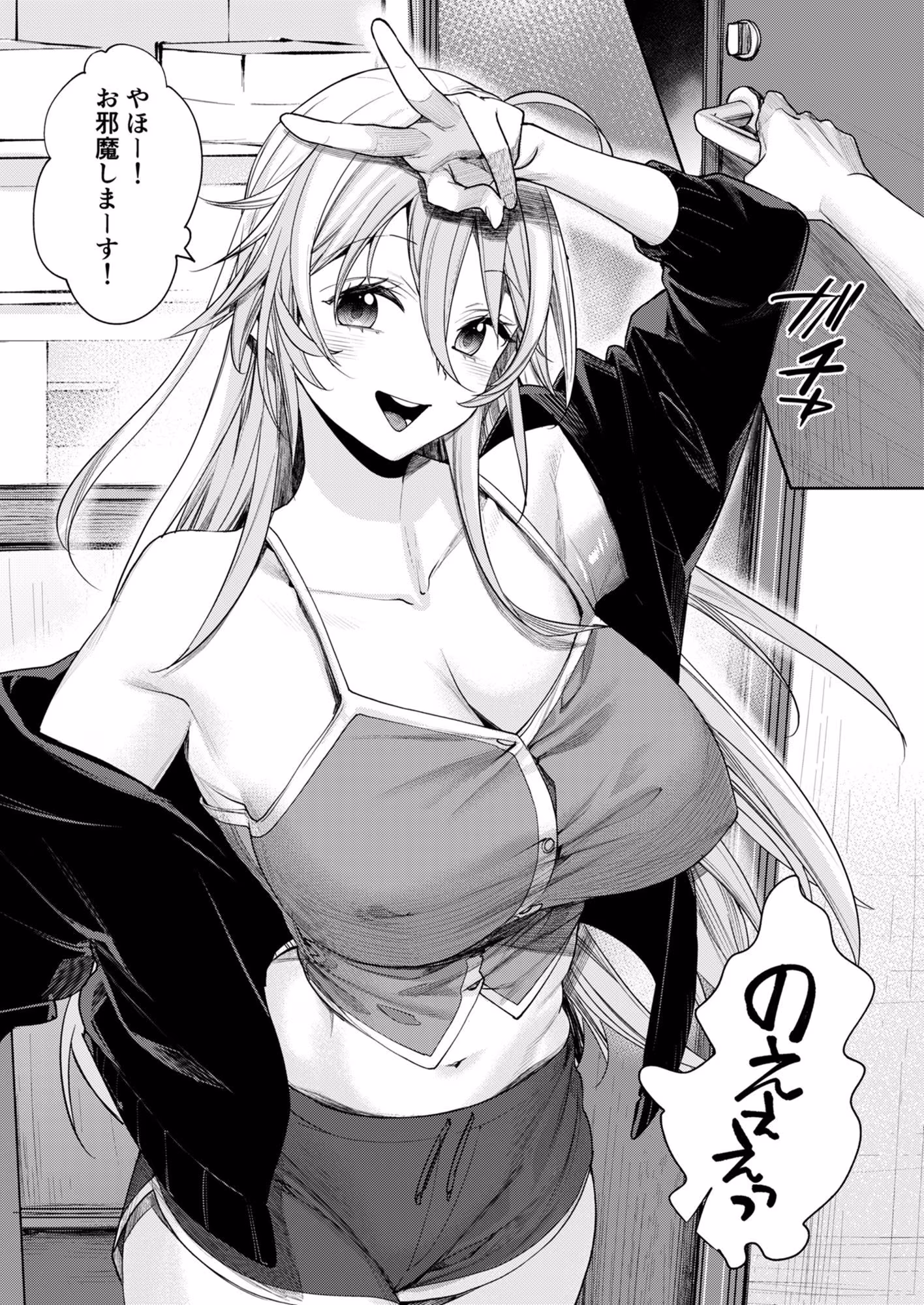 オタギャルカノジョができた理由-陽の章-