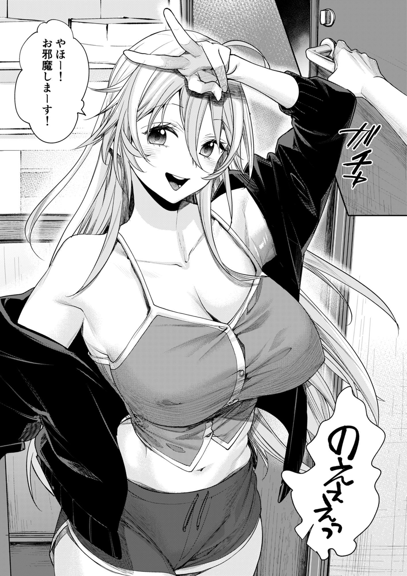 オタギャルカノジョができた理由-陽の章-