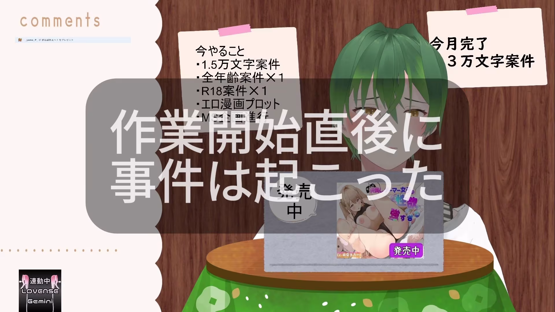 おはようございます（作業配信）（だったはずが開幕から振動）  もんすき