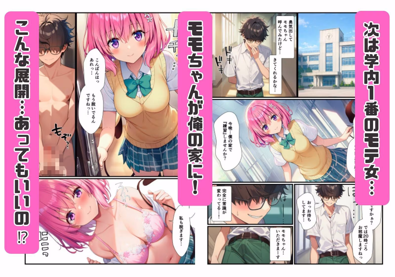 常識改変されたとらぶる学園！巨根陰キャの俺に憧れ女子が快楽堕ちする話