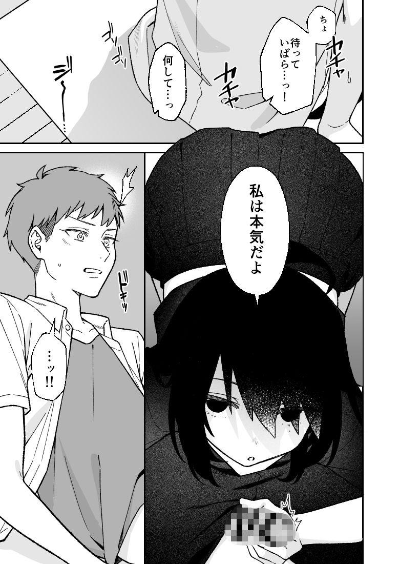 私だけを見て。