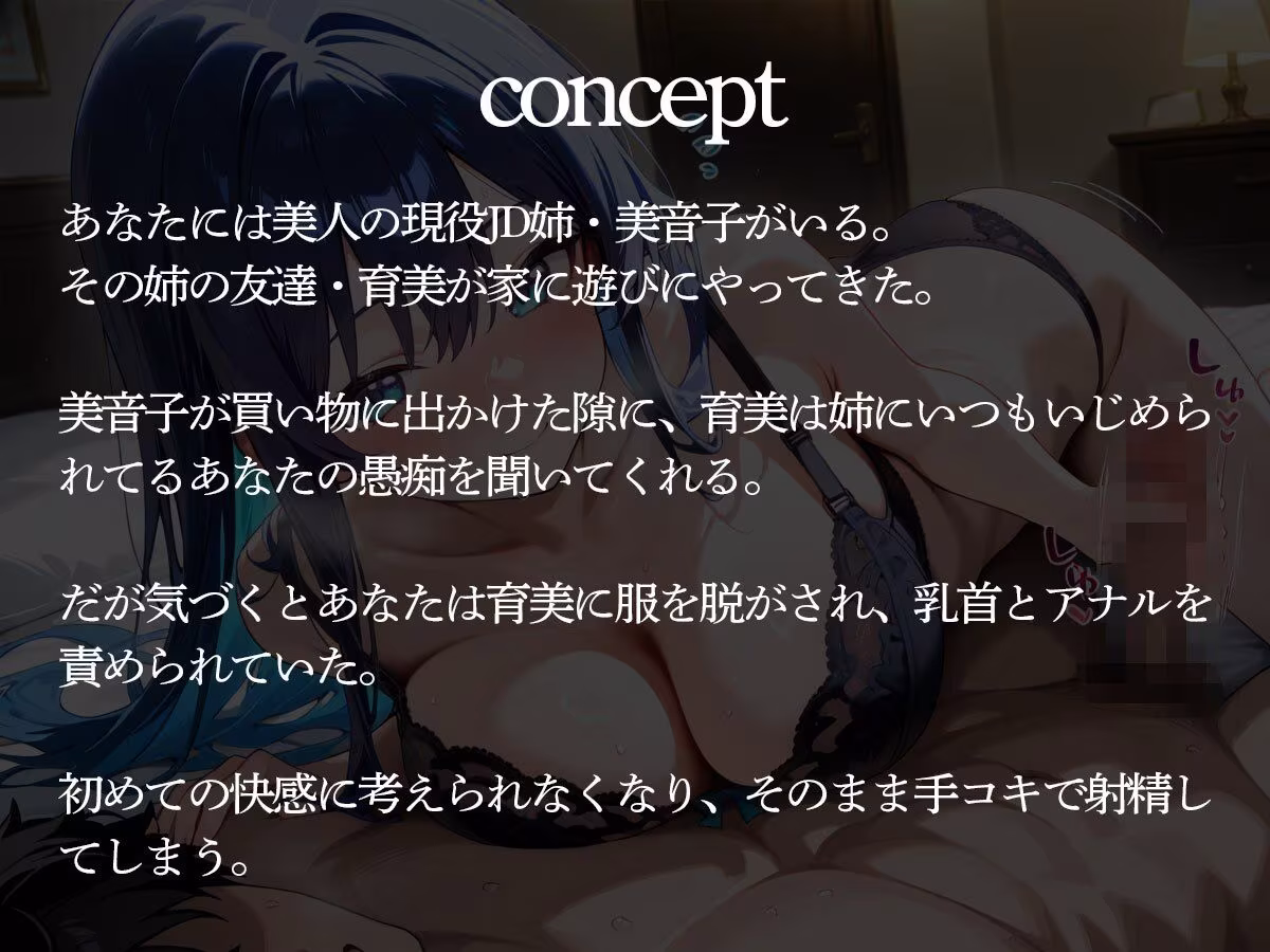 姉の友達（ソフトSM好き（はーと））に全身拘束されてメスイキさせられたオレ