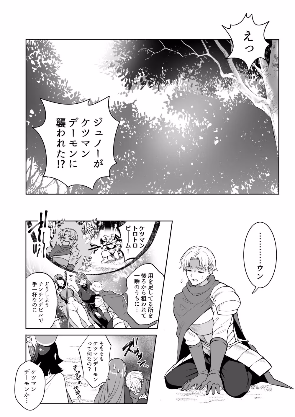ケツマンデーモンを追え！？凸
