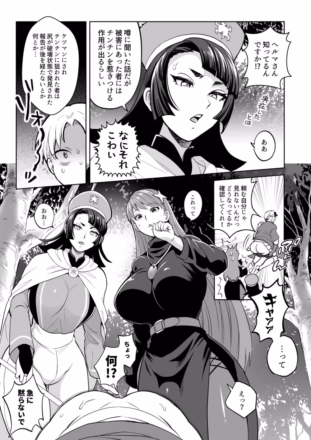 ケツマンデーモンを追え！？凸
