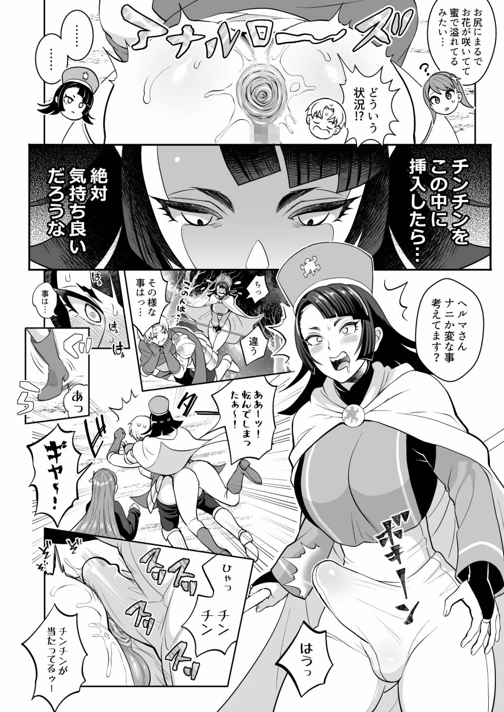 ケツマンデーモンを追え！？凸