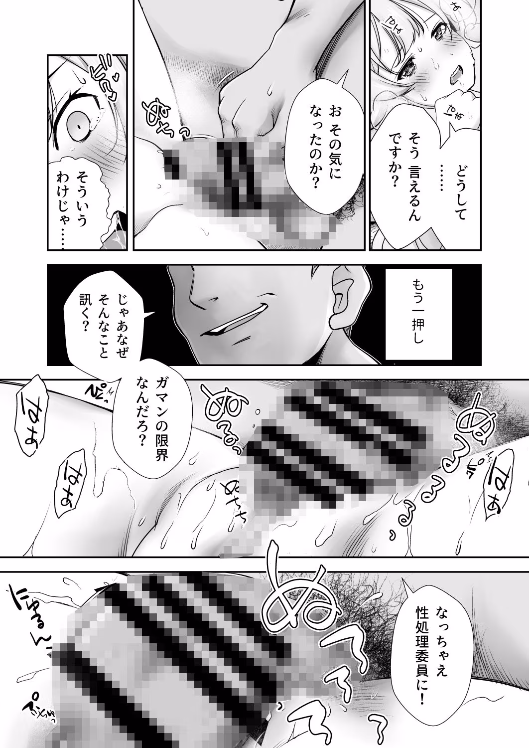 ドM先パイが性処理委員になるまで（後編）