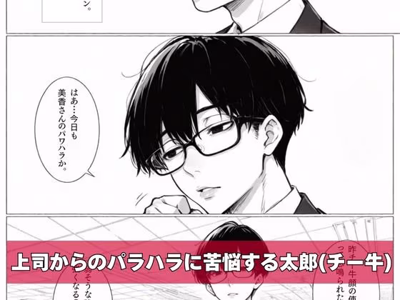 チー牛の俺がパワハラ美人上司に中出し懇願させた