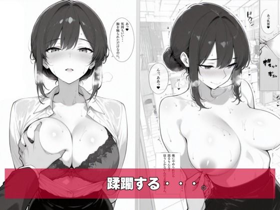 チー牛の俺がパワハラ美人上司に中出し懇願させた