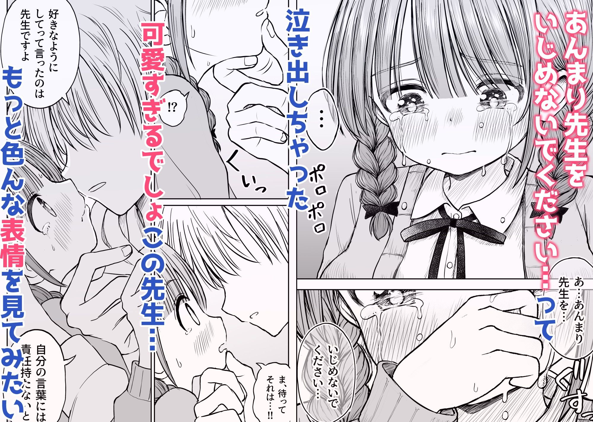 あんまり先生をいじめないでください…〜童顔で巨乳で優しい花咲先生の心が壊れた日〜