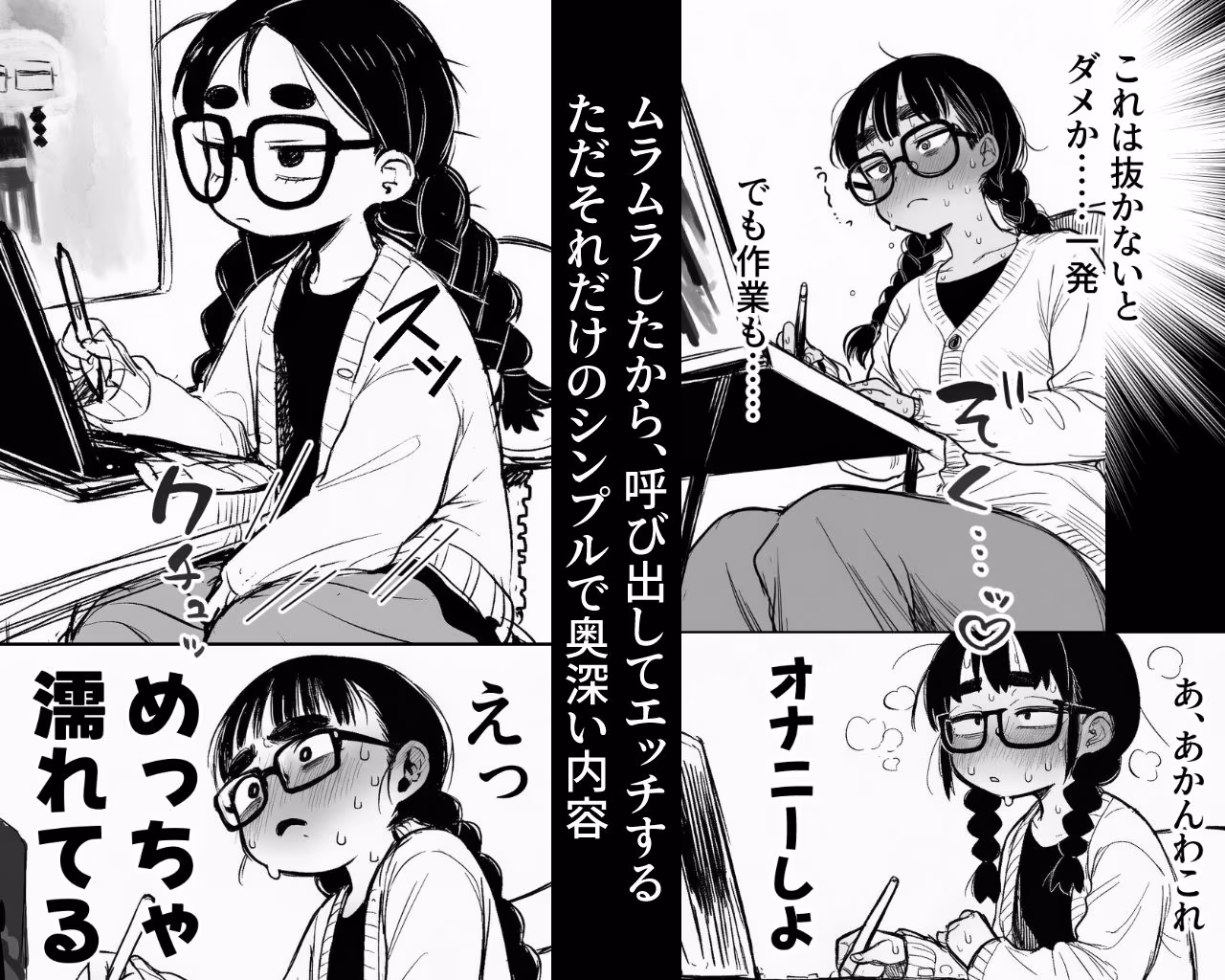 女同人作家だけどムラムラしたからチンポ貸してほしい