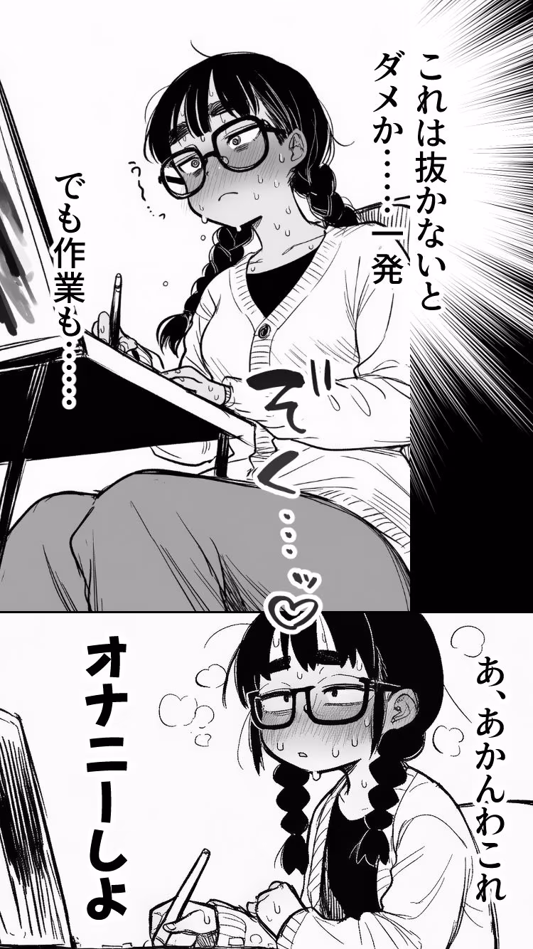 女同人作家だけどムラムラしたからチンポ貸してほしい