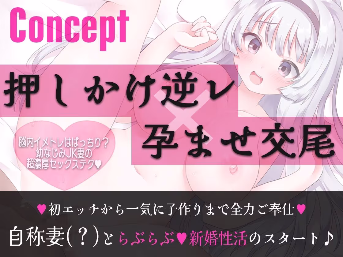 幼馴染JK押しかけ妻宣言！幼い頃の約束だよと、ぐいぐい迫られ毎日イチャラブ種付けセックスフェラテクご奉仕中出し孕ませ交尾