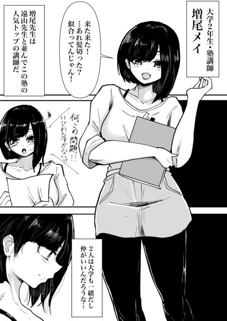 負けた方は退職！塾講師同士の決闘