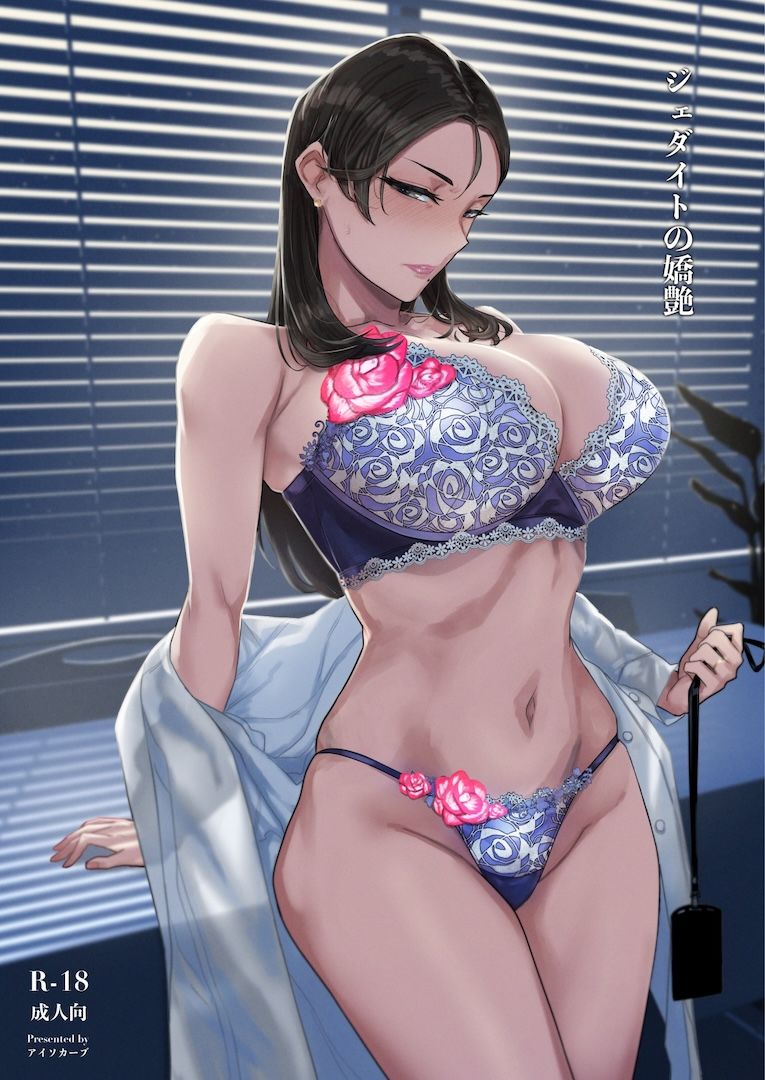 ジェダイトの嬌艶