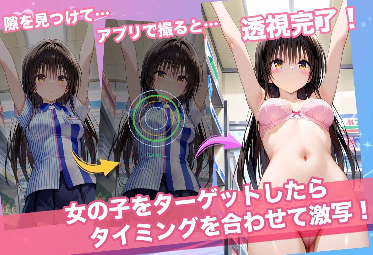 透視カメラ〜コンビニの秘密〜美柑・ヤミ・唯編