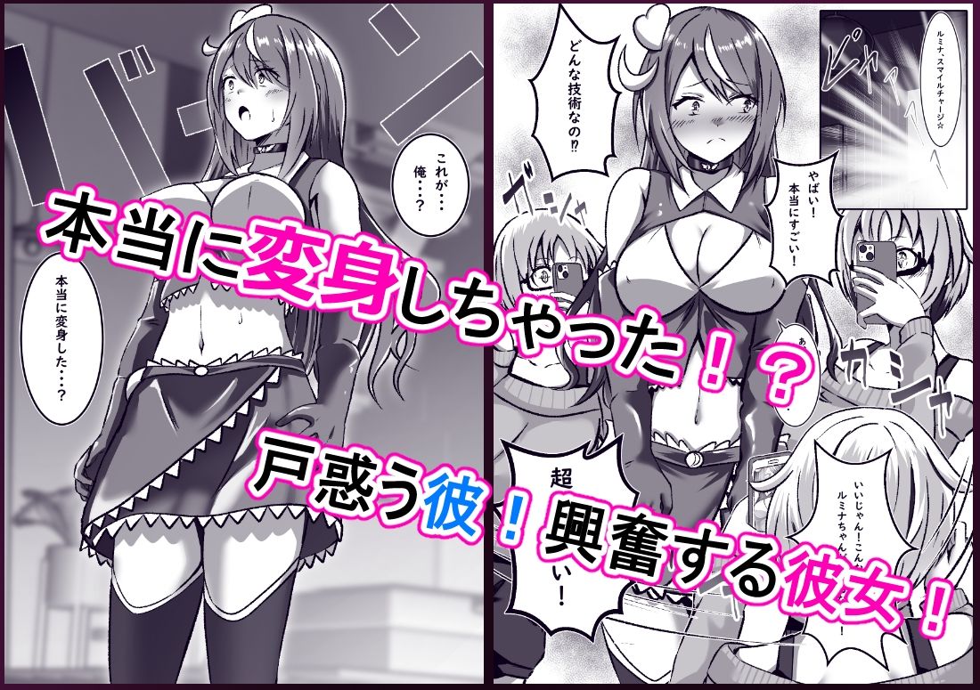 TS変身でメス堕ちした彼氏と百合えっち三昧