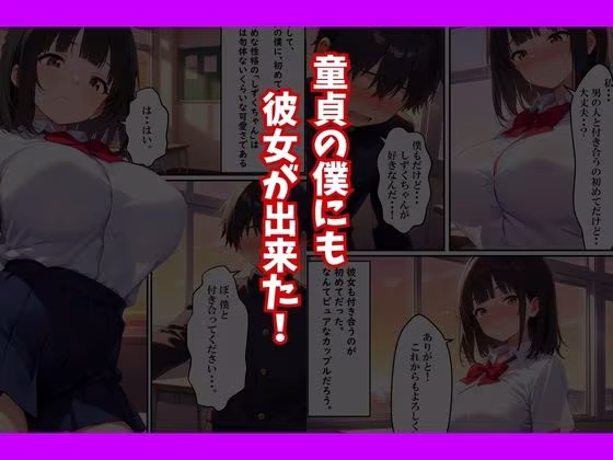 種付け教師に初彼女が寝取られた話