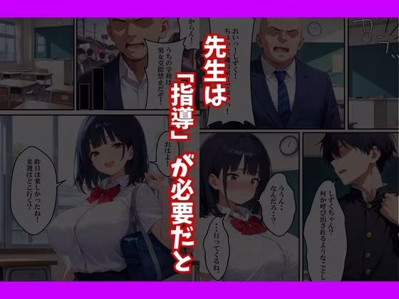 種付け教師に初彼女が寝取られた話