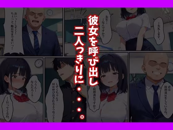 種付け教師に初彼女が寝取られた話