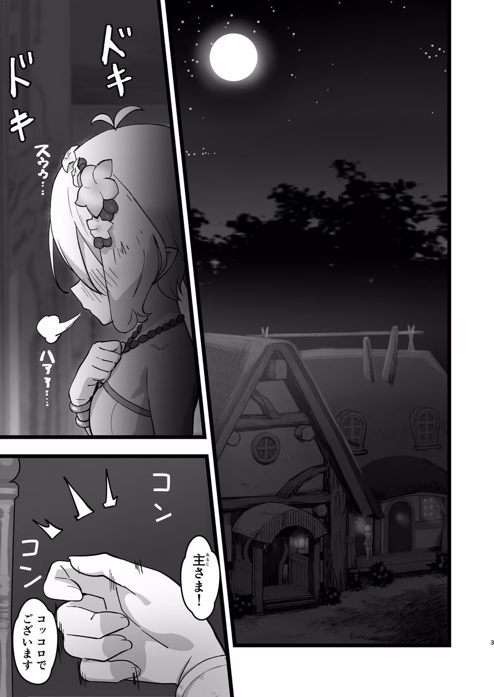 主さまと真夏のConnecting Happyライフ