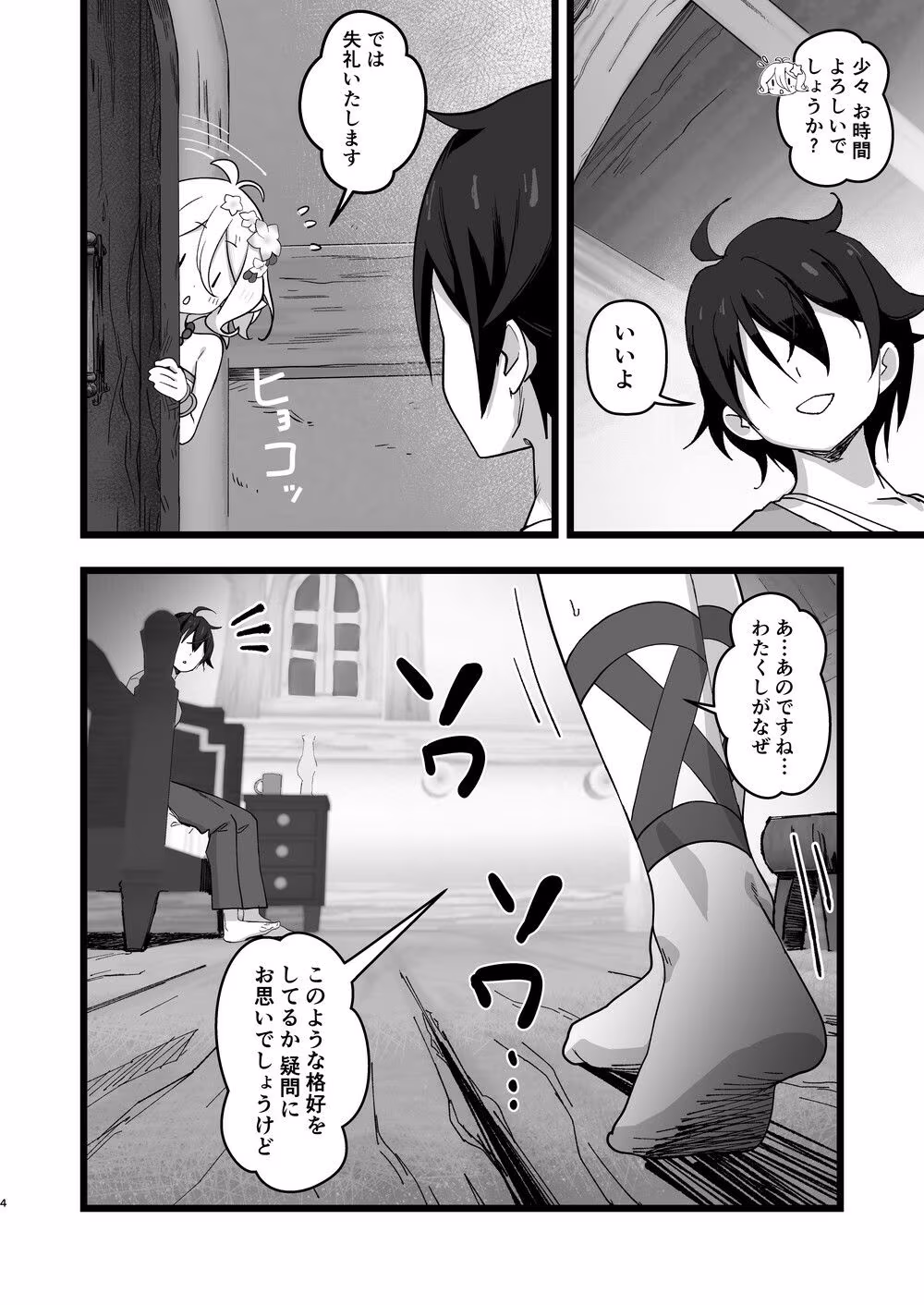 主さまと真夏のConnecting Happyライフ