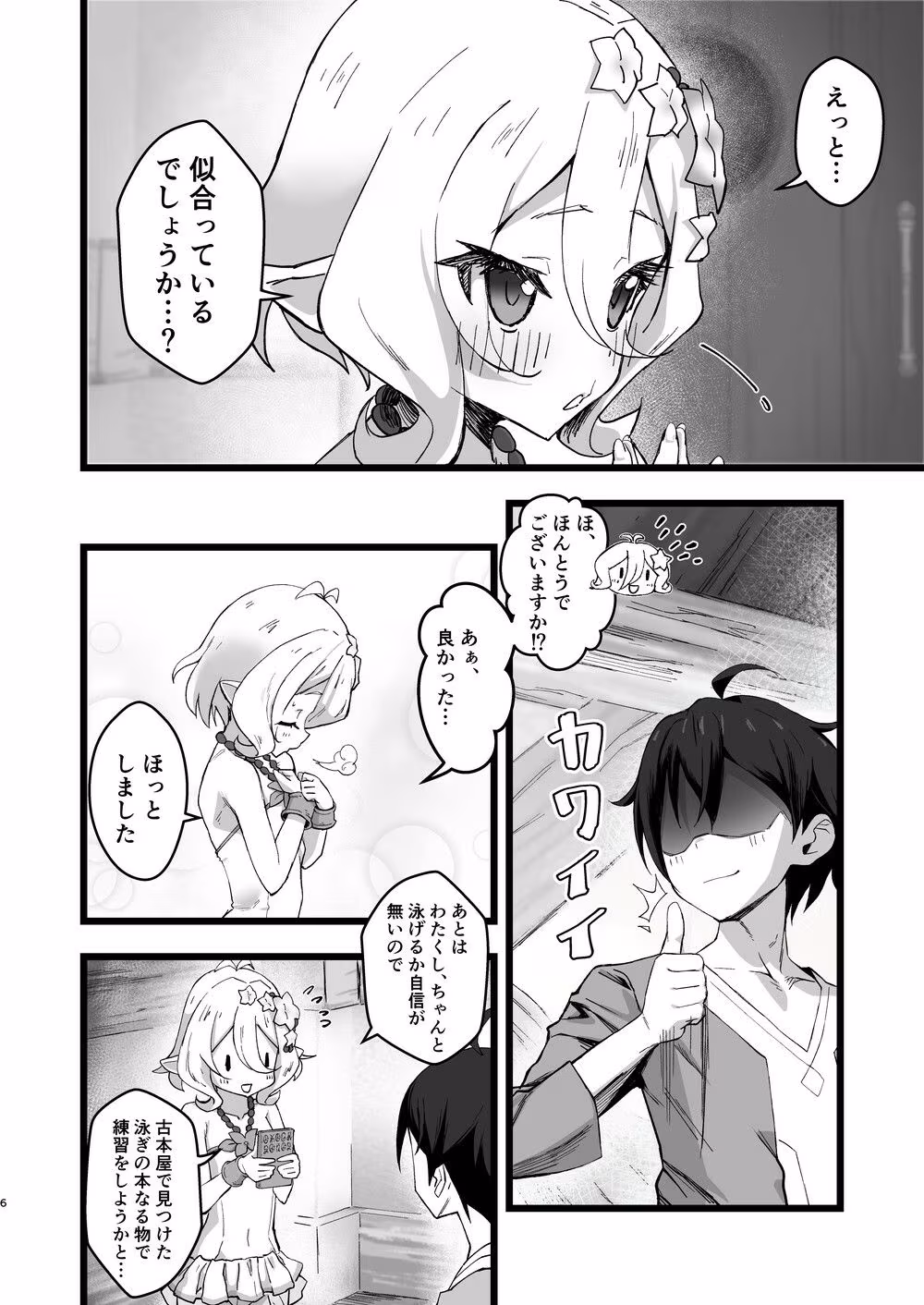 主さまと真夏のConnecting Happyライフ