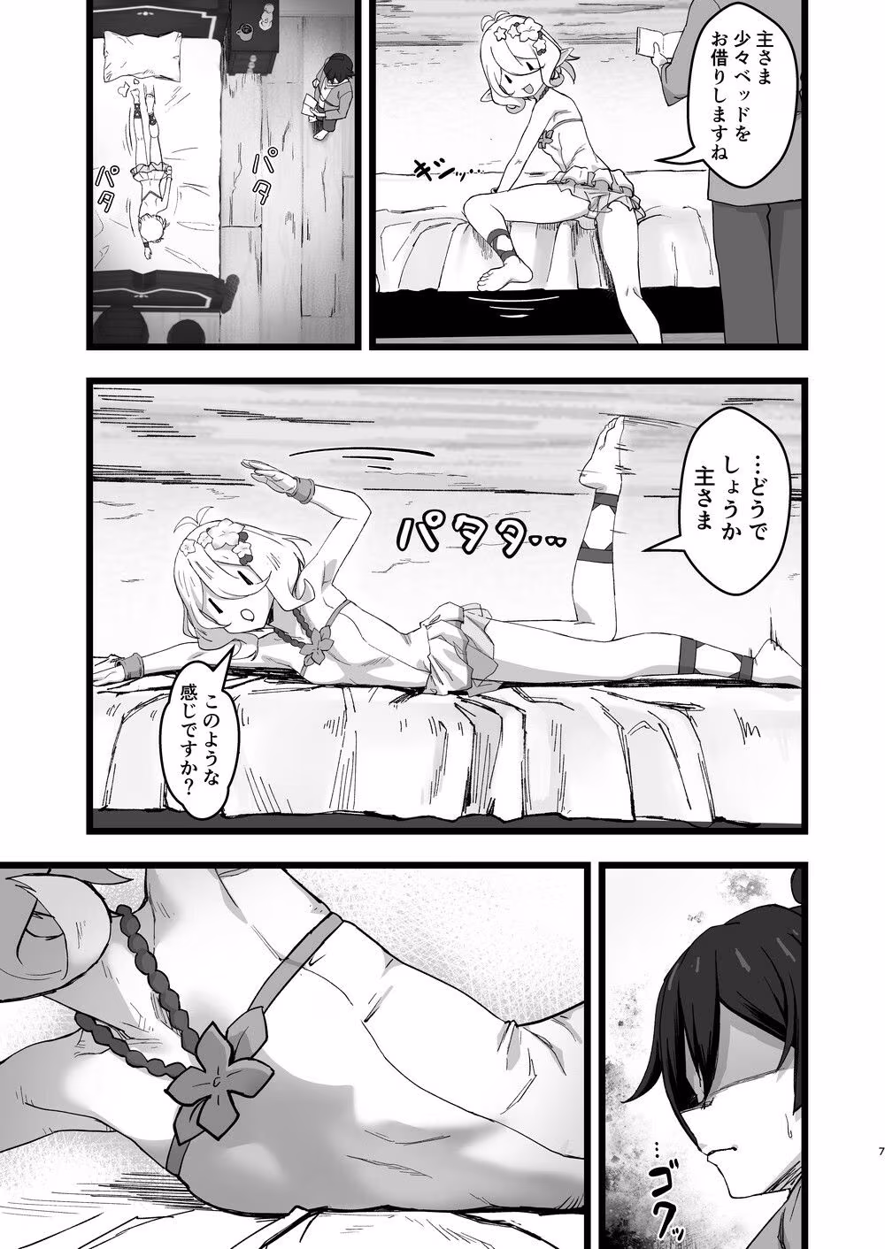 主さまと真夏のConnecting Happyライフ