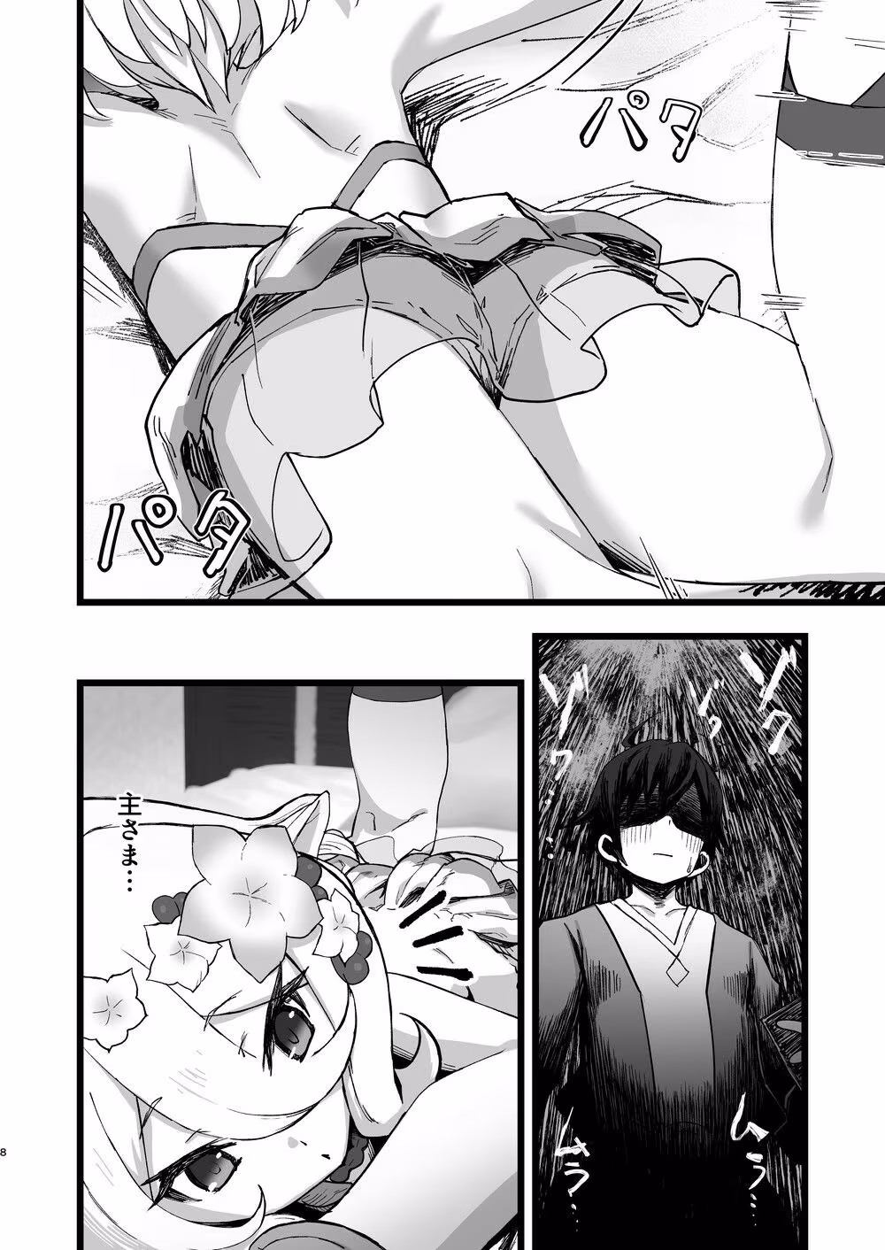 主さまと真夏のConnecting Happyライフ