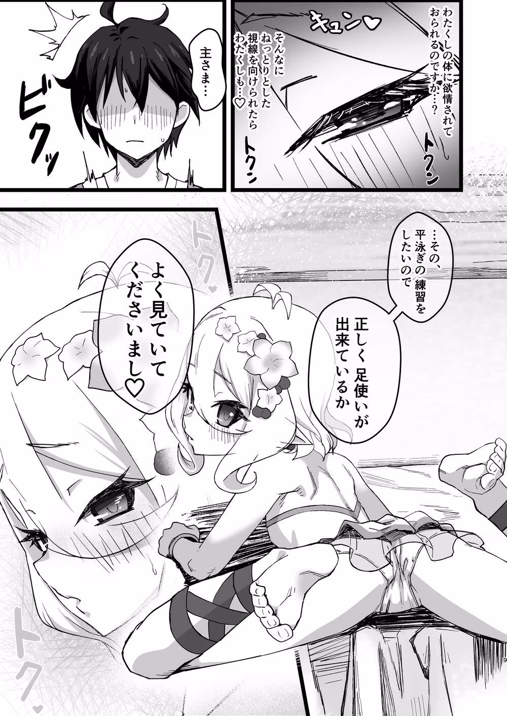 主さまと真夏のConnecting Happyライフ